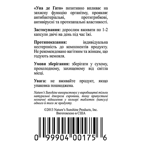Купить Una De Gato (Уна Де Гато): цена, акции, отзывы | Фитопродукты ...